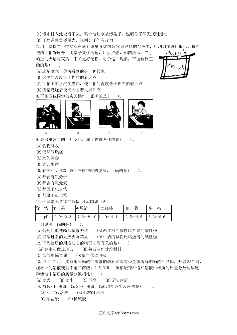 2004年陕西省榆林中考化学真题及答案.doc_第2页