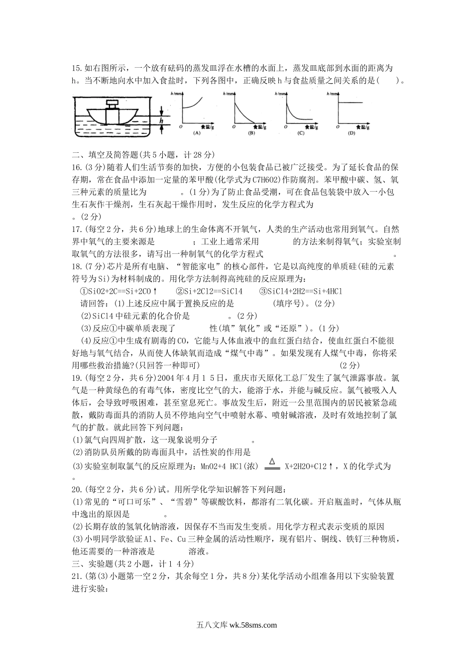 2004年陕西省榆林中考化学真题及答案.doc_第3页