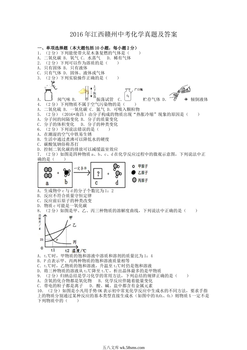 2016年江西赣州中考化学真题及答案.doc_第1页