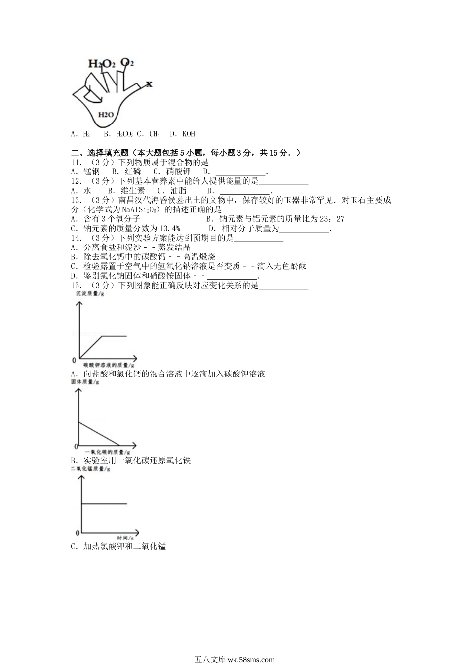 2016年江西赣州中考化学真题及答案.doc_第2页