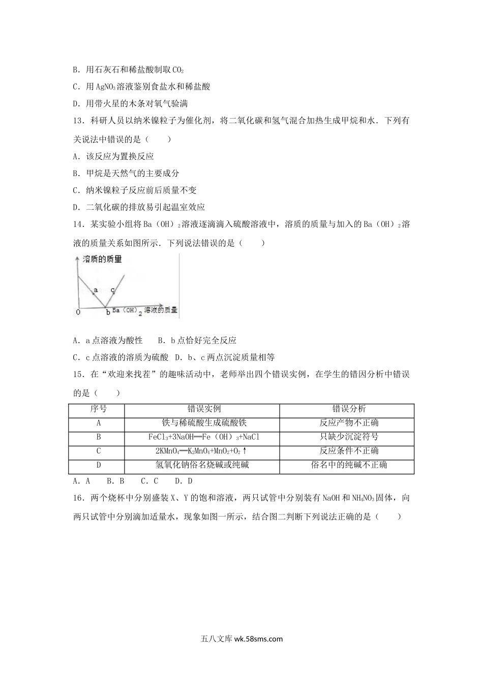 2017年重庆长寿中考化学真题及答案A卷.doc_第2页