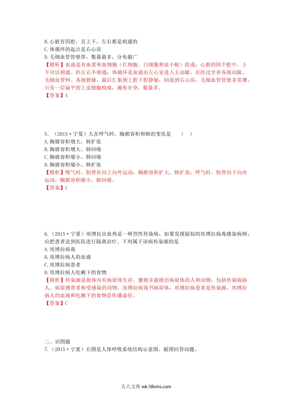 2015年宁夏中卫中考生物真题及答案.doc_第2页