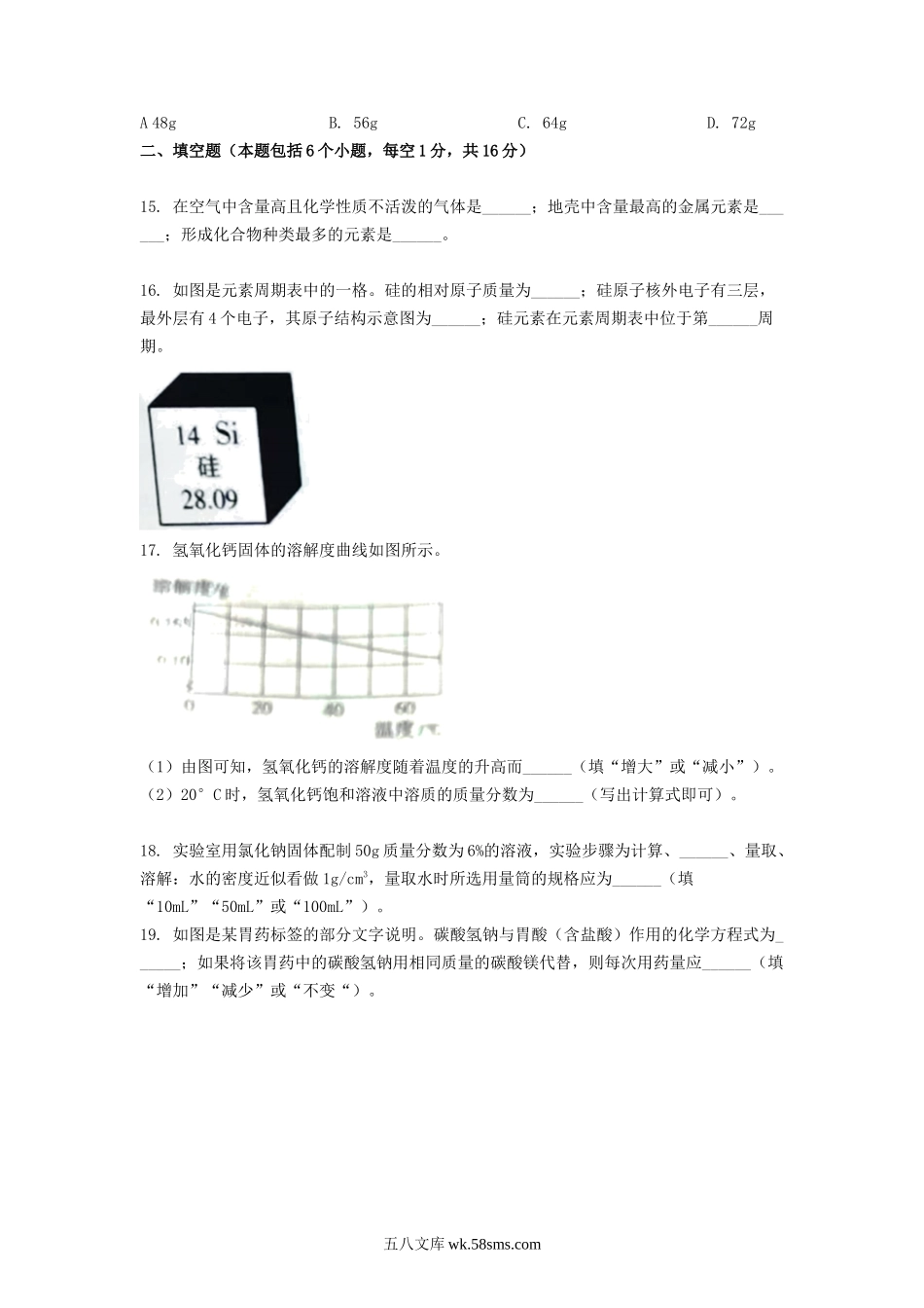 2022年河南安阳中考化学试题及答案.doc_第3页