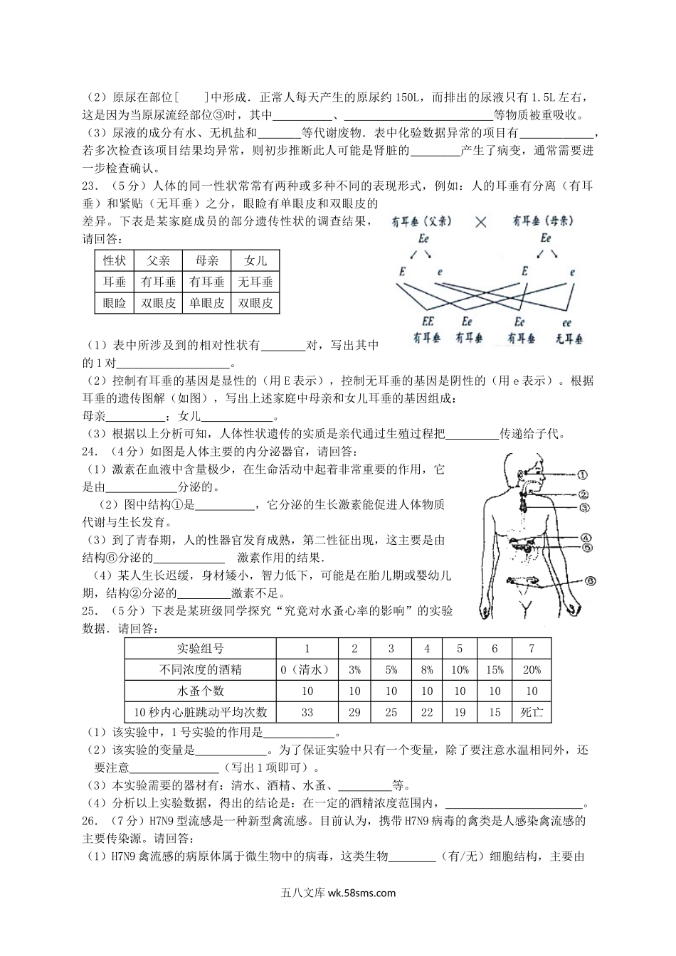 2015年上海宝山中考生物真题及答案.doc_第3页