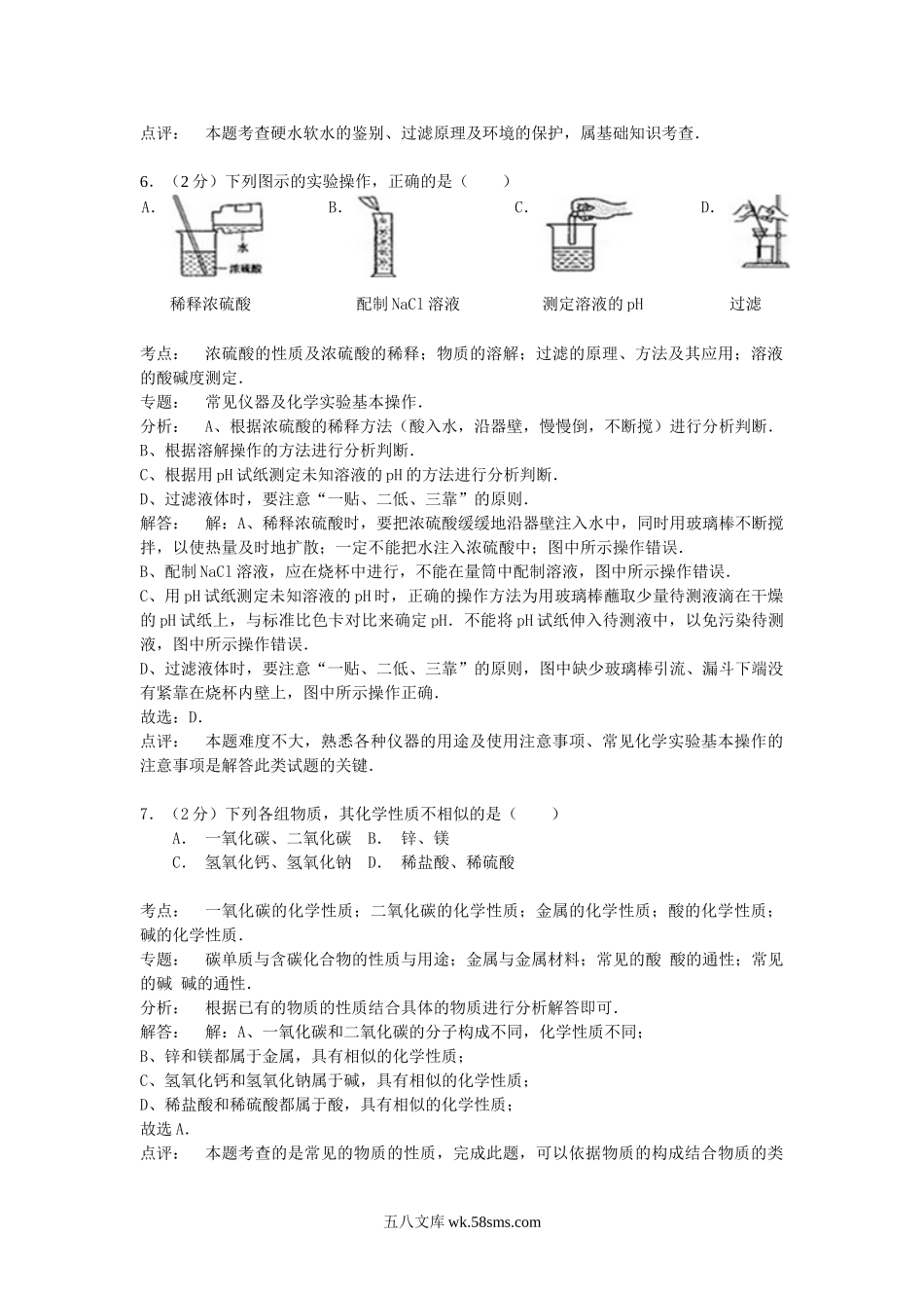 2015年甘肃省平凉市中考化学真题及答案.doc_第3页