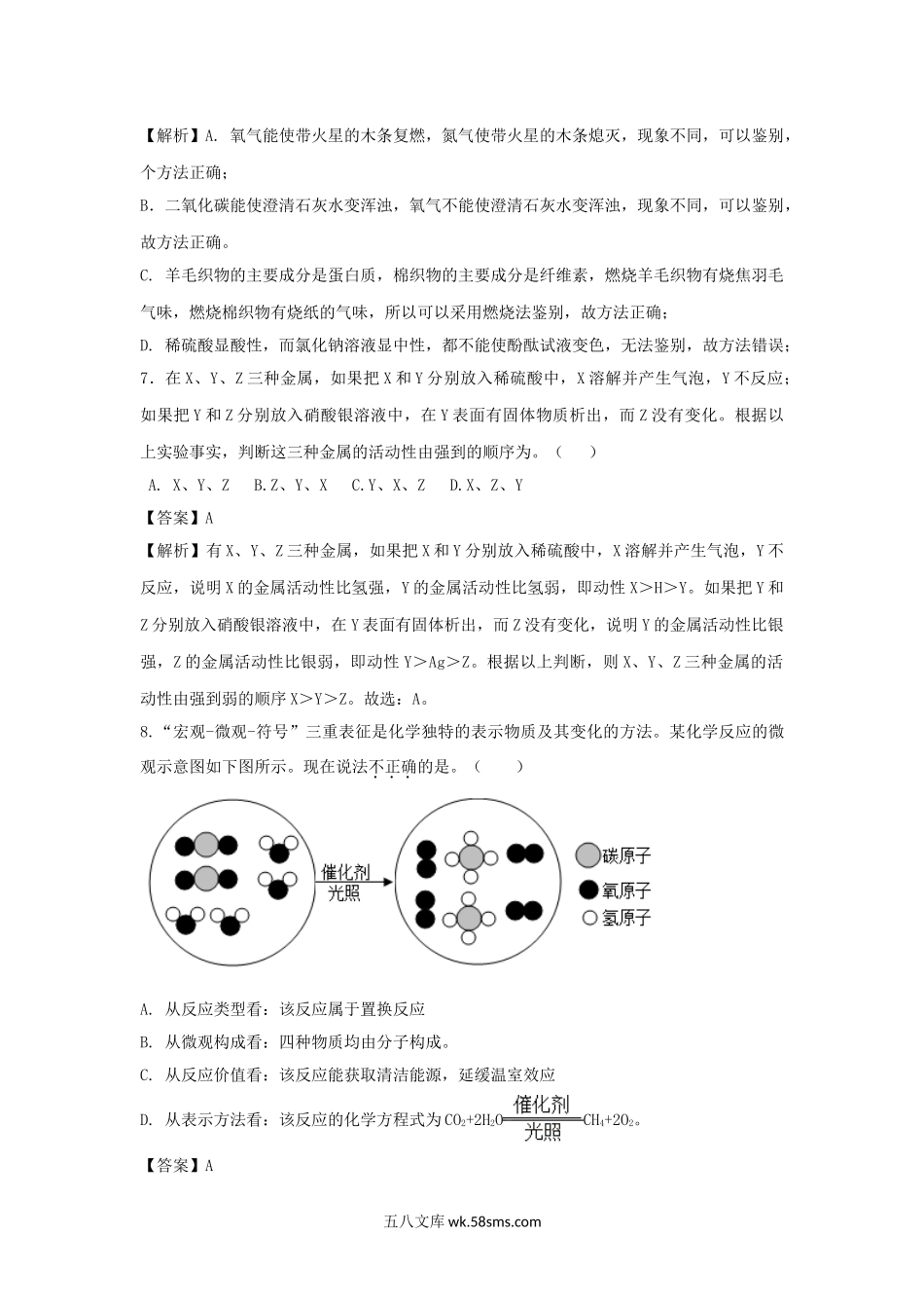 2020年甘肃酒泉中考化学真题及答案.doc_第3页