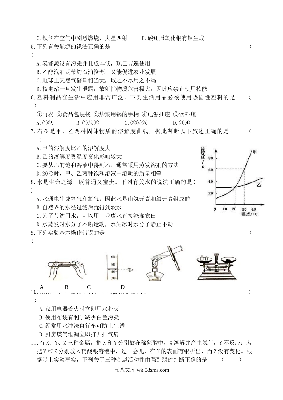 2009年黑龙江齐齐哈尔市中考化学真题及答案.doc_第2页