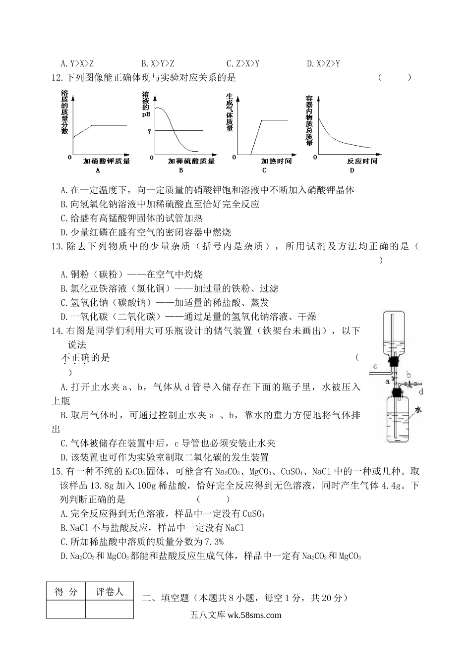 2009年黑龙江齐齐哈尔市中考化学真题及答案.doc_第3页