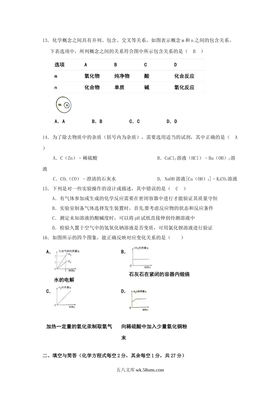 2014年内蒙古赤峰市中考化学真题及答案.doc_第3页