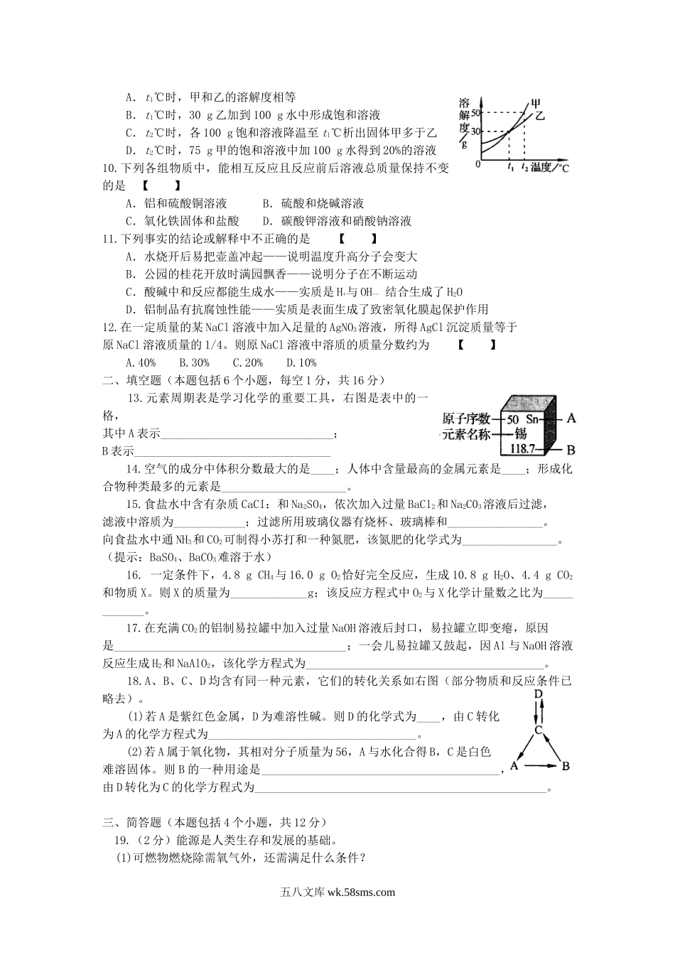 2014年河南郑州中考化学试题及答案.doc_第2页