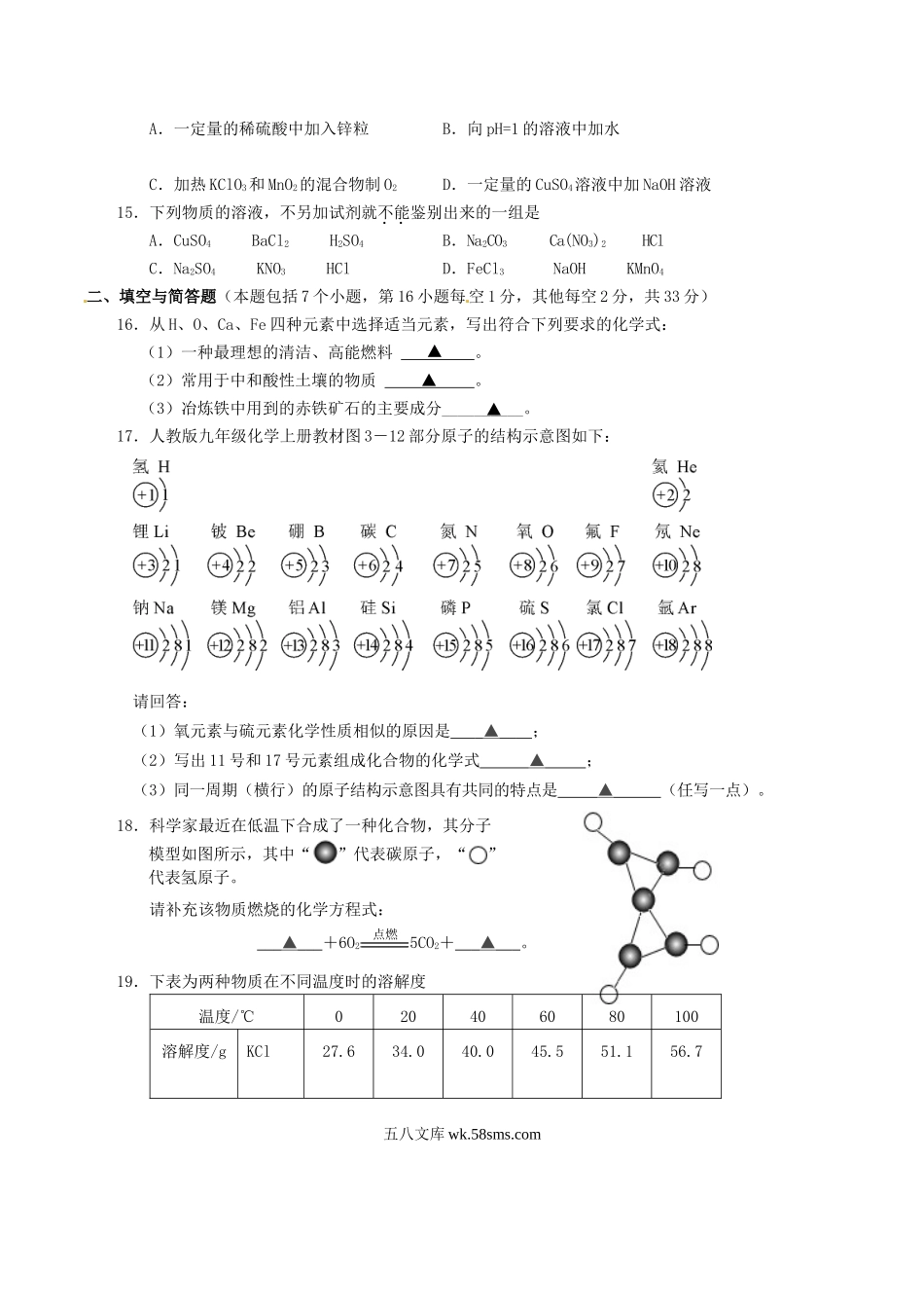 2015年湖南省益阳市中考化学真题及答案.doc_第3页