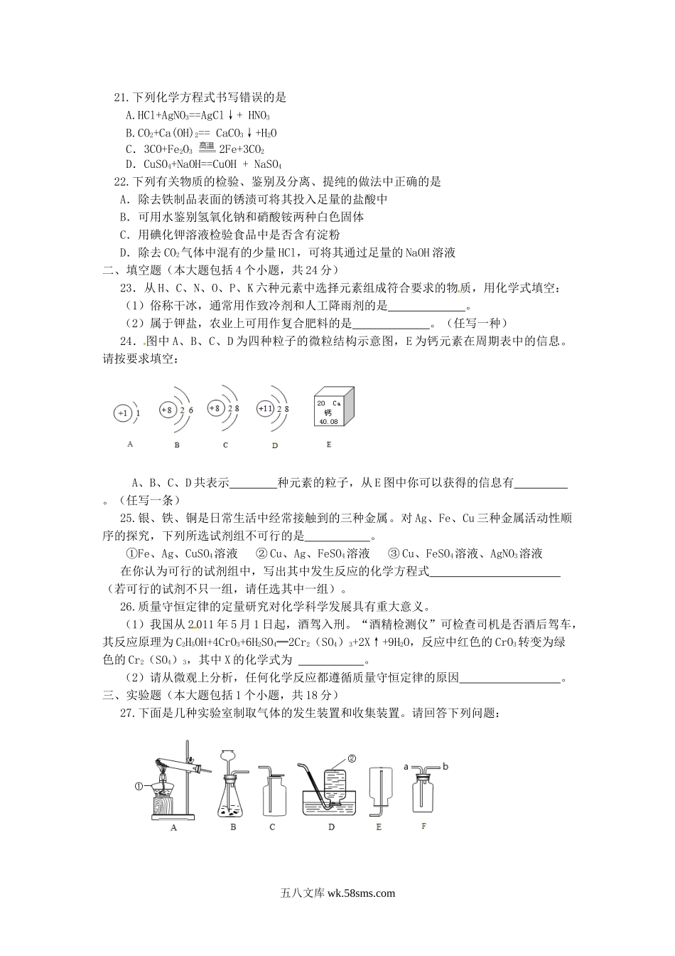 2013年四川省内江市中考化学真题及答案.doc_第2页