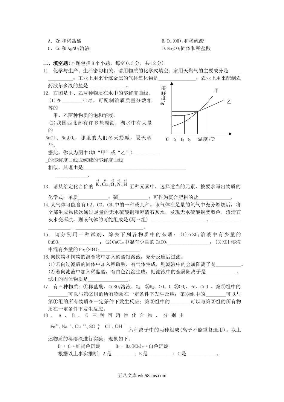 2006年河南商丘中考化学真题及答案.doc_第2页