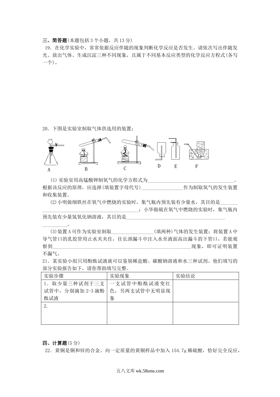 2006年河南商丘中考化学真题及答案.doc_第3页