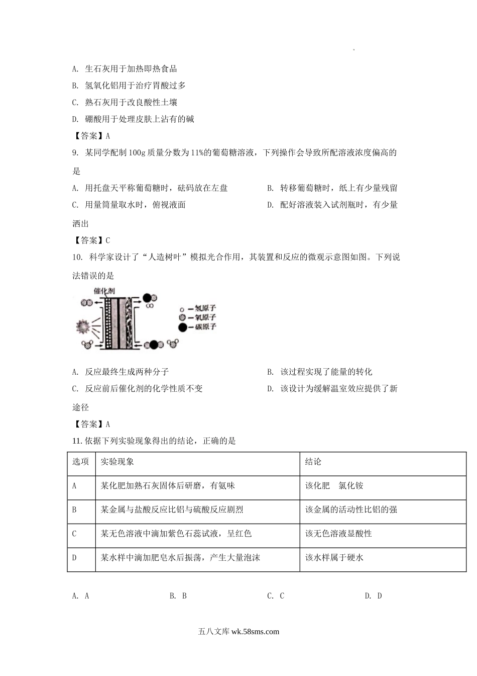 2021年安徽省芜湖市中考化学真题及答案.doc_第3页