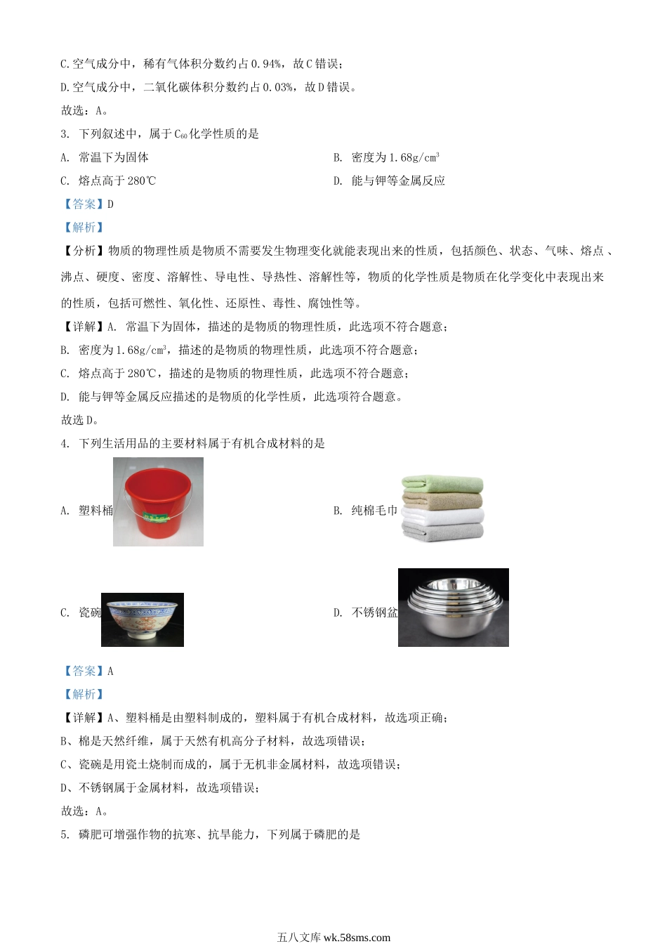 2024年云南临沧中考化学试题及答案.doc_第2页