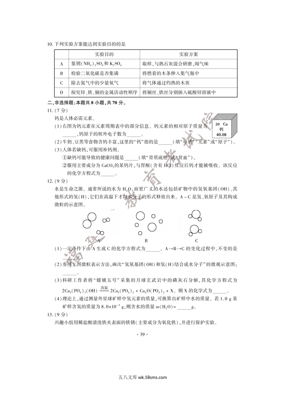 2022年福建泉州中考化学真题及答案.doc_第3页