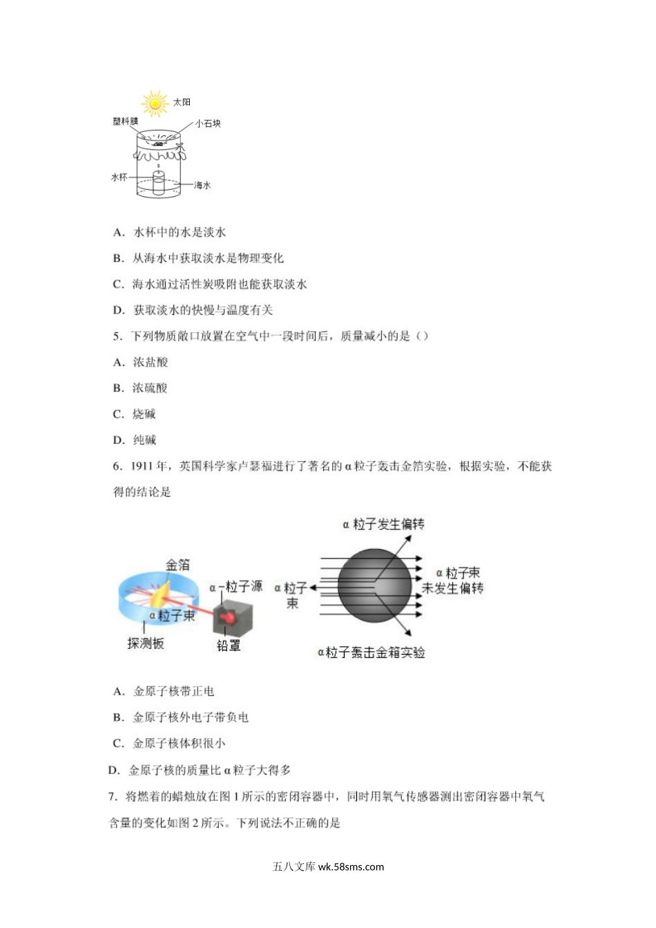 2020年山东枣庄中考化学真题及答案.doc_第2页