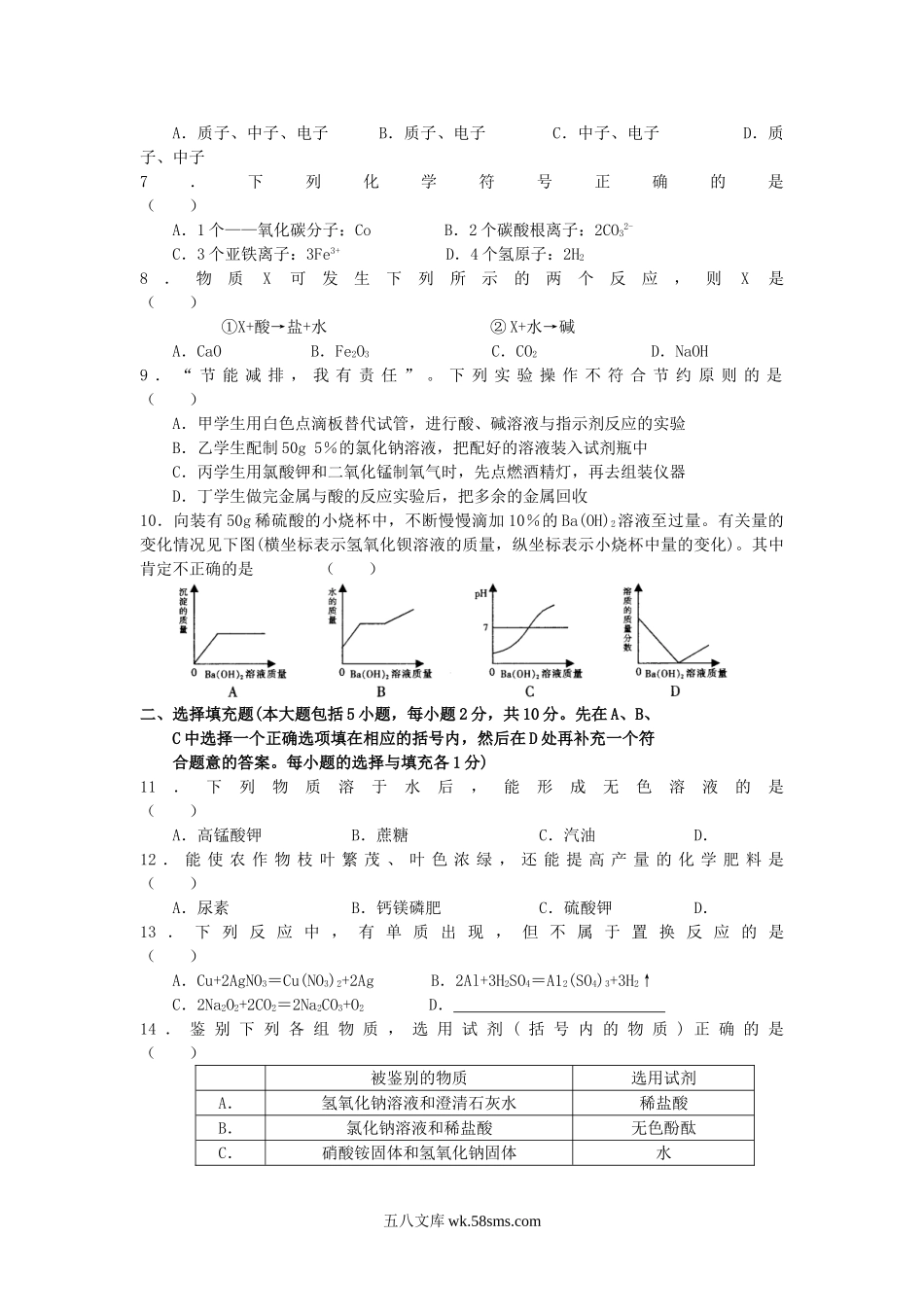 2008年江西抚州中考化学真题及答案.doc_第2页