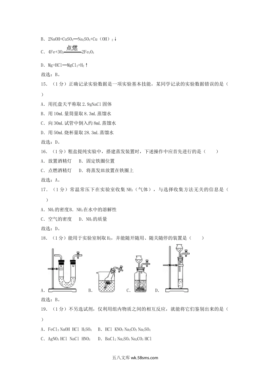 2010年上海宝山中考化学真题及答案.doc_第3页