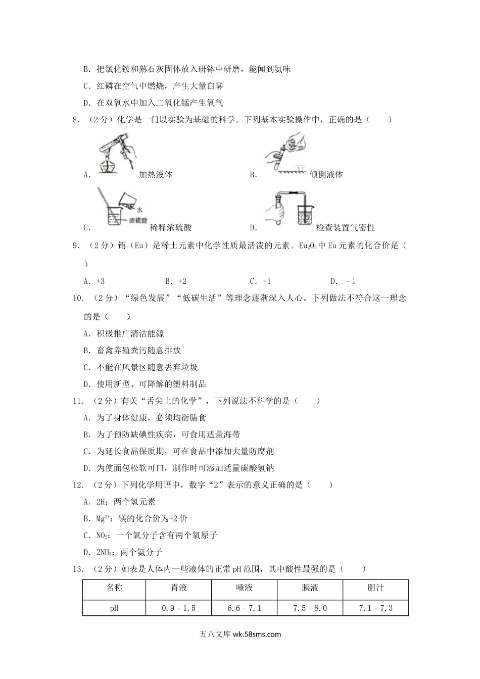 2020年西藏阿里中考化学真题及答案.doc_第2页