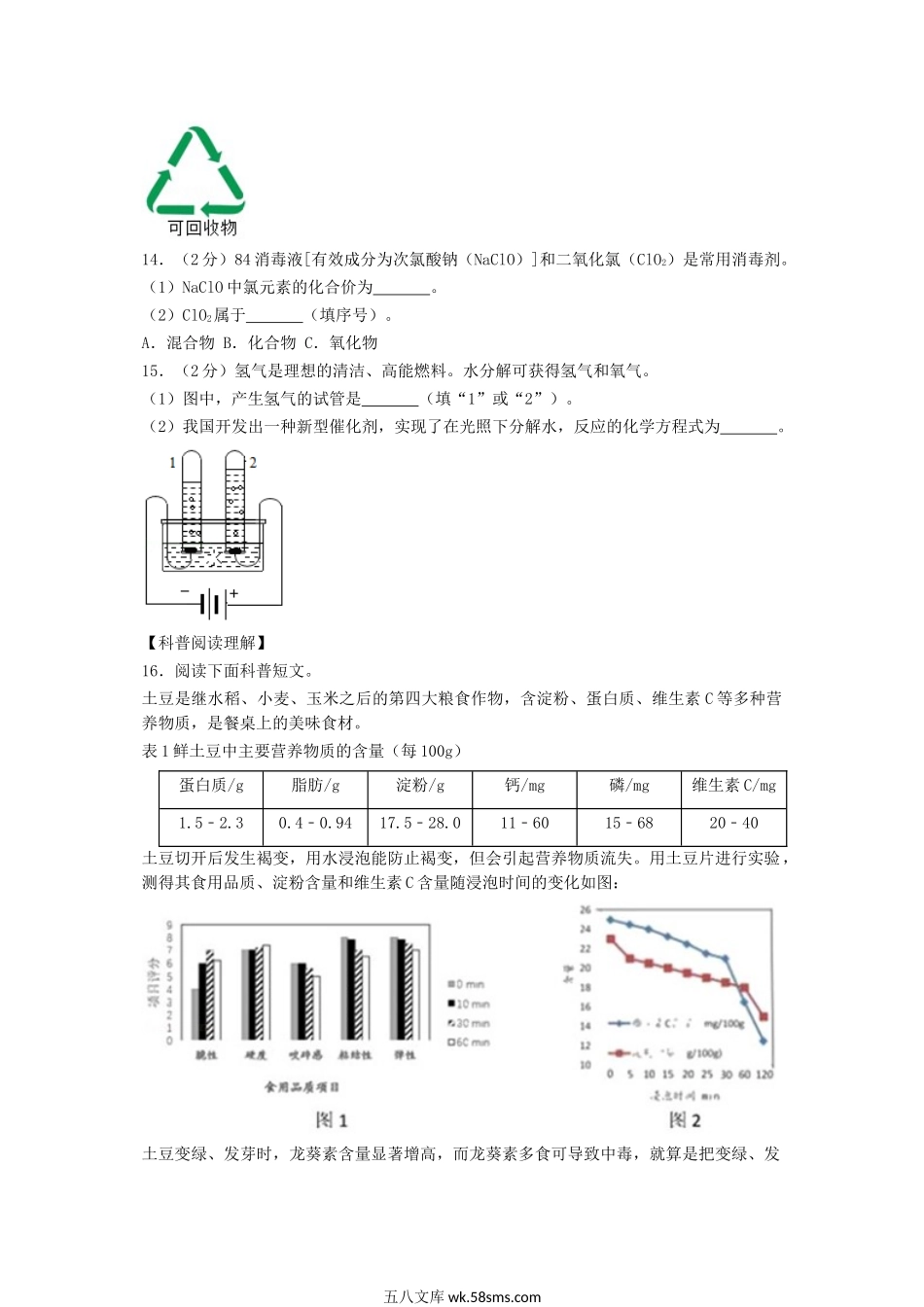 2019北京门头沟中考化学真题及答案.doc_第3页