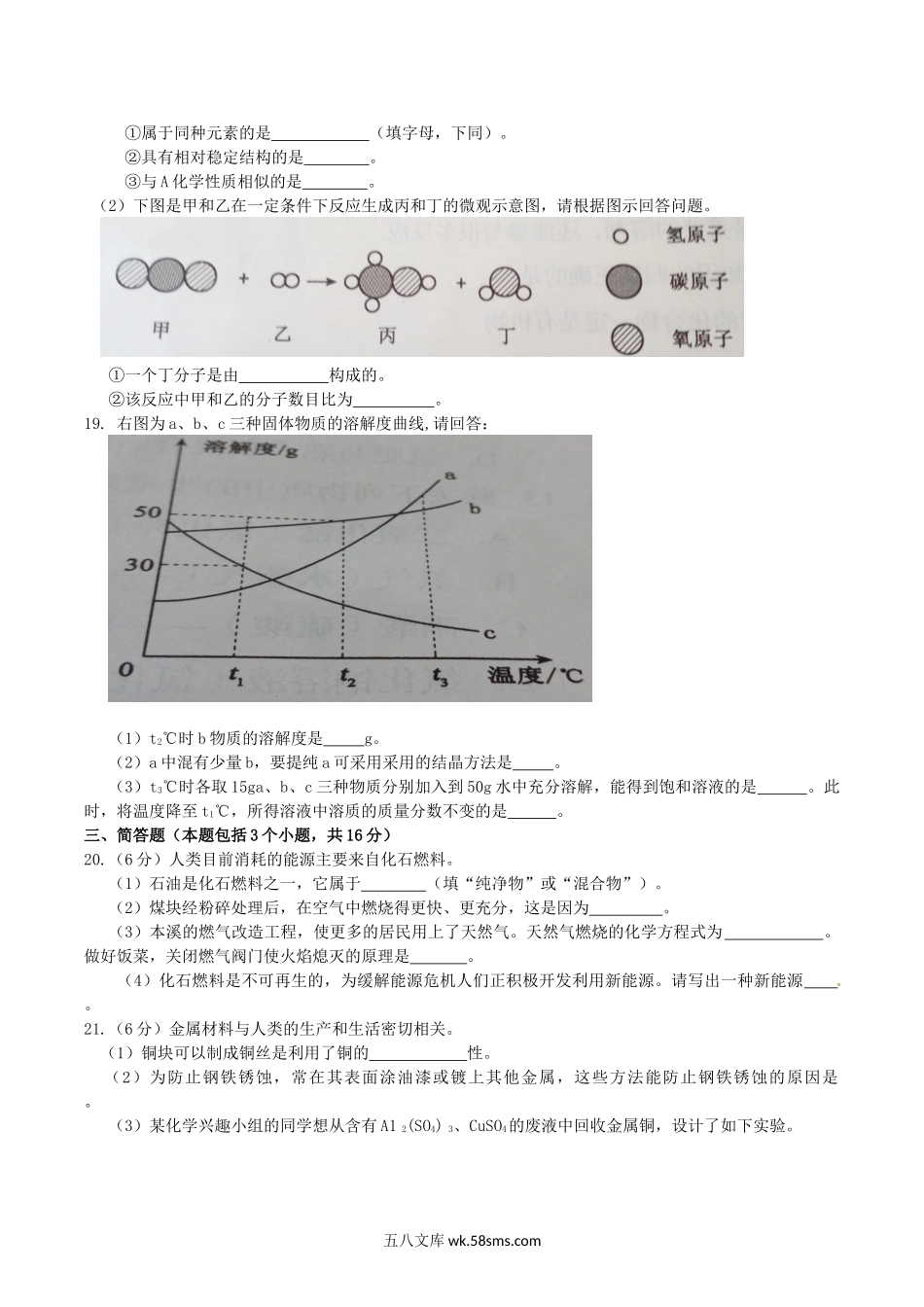 2016年辽宁省本溪市中考化学真题及答案.doc_第3页