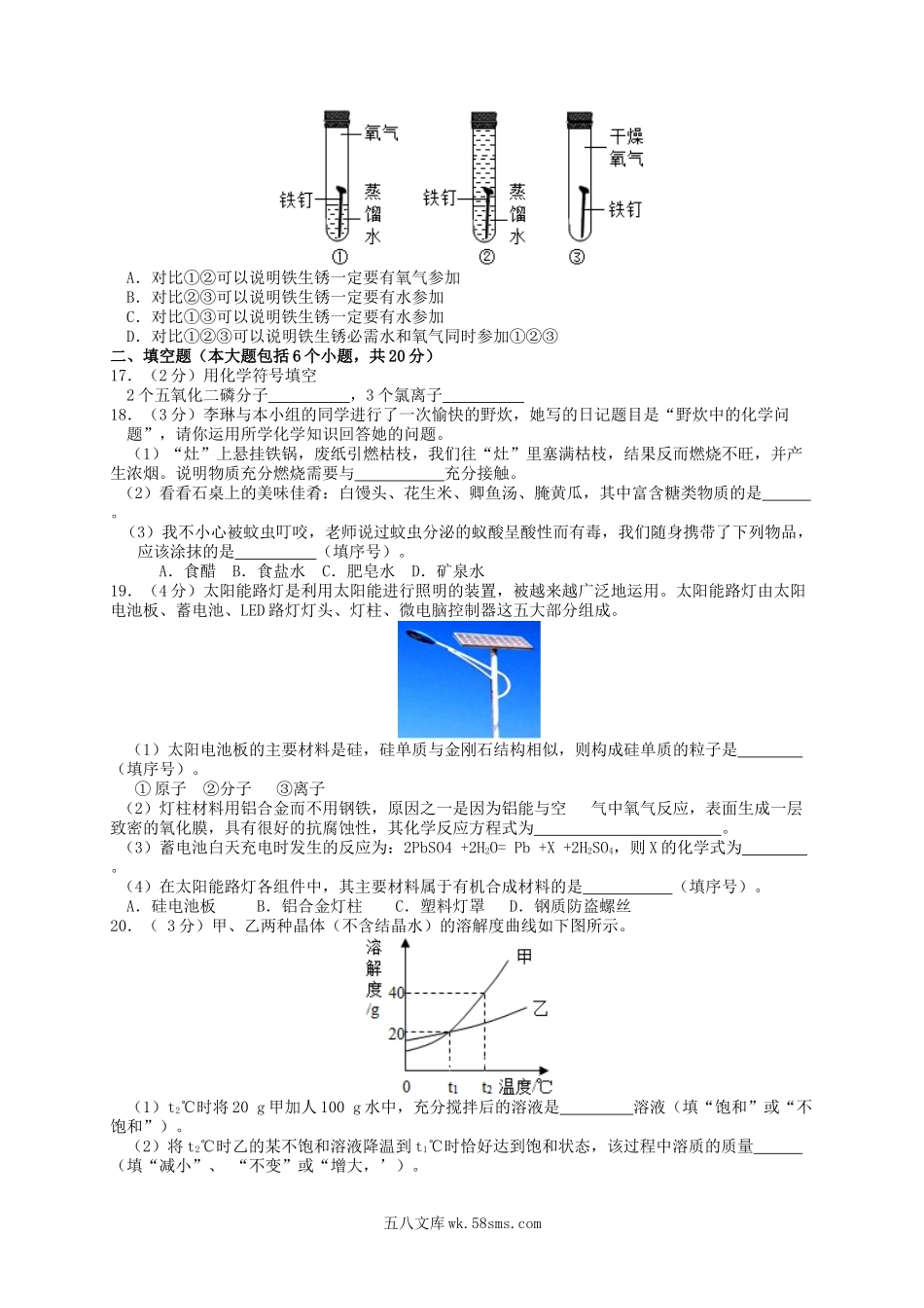 2014年重庆渝中中考化学真题及答案B卷.doc_第2页