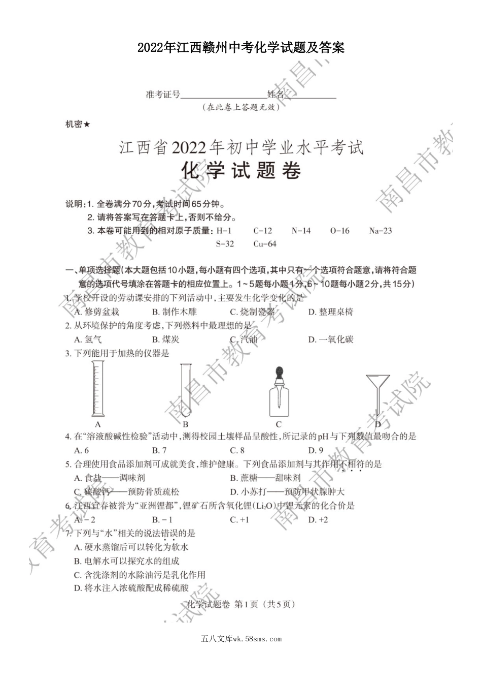 2022年江西赣州中考化学试题及答案.doc_第1页