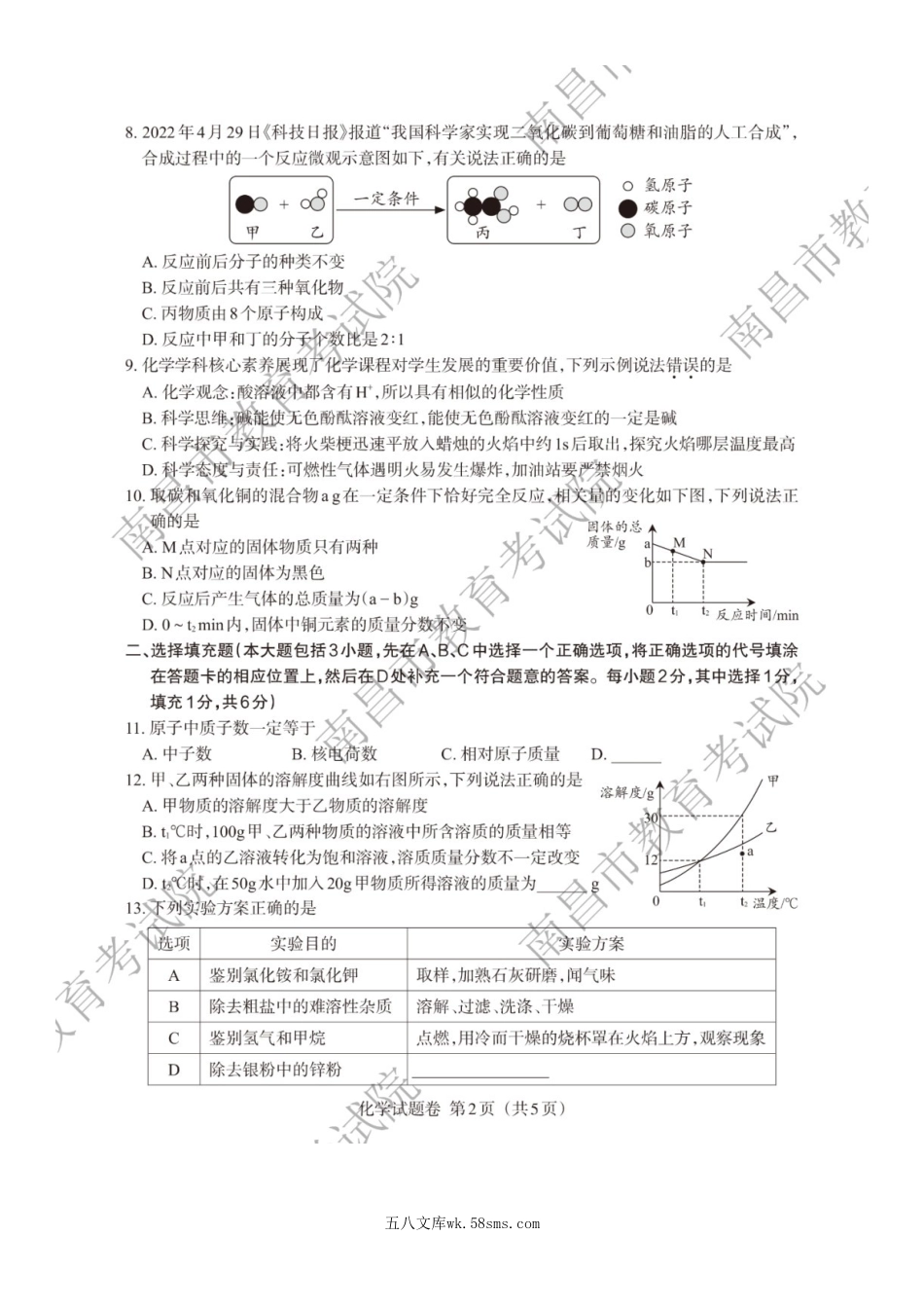 2022年江西赣州中考化学试题及答案.doc_第2页