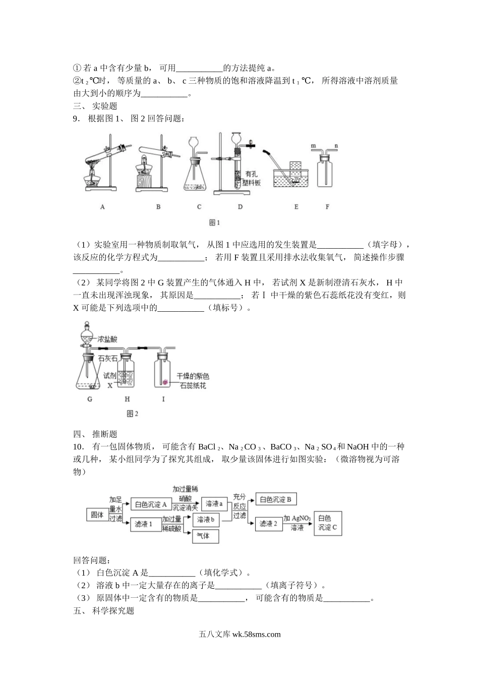 2021年内蒙古巴彦淖尔中考化学真题及答案.doc_第3页