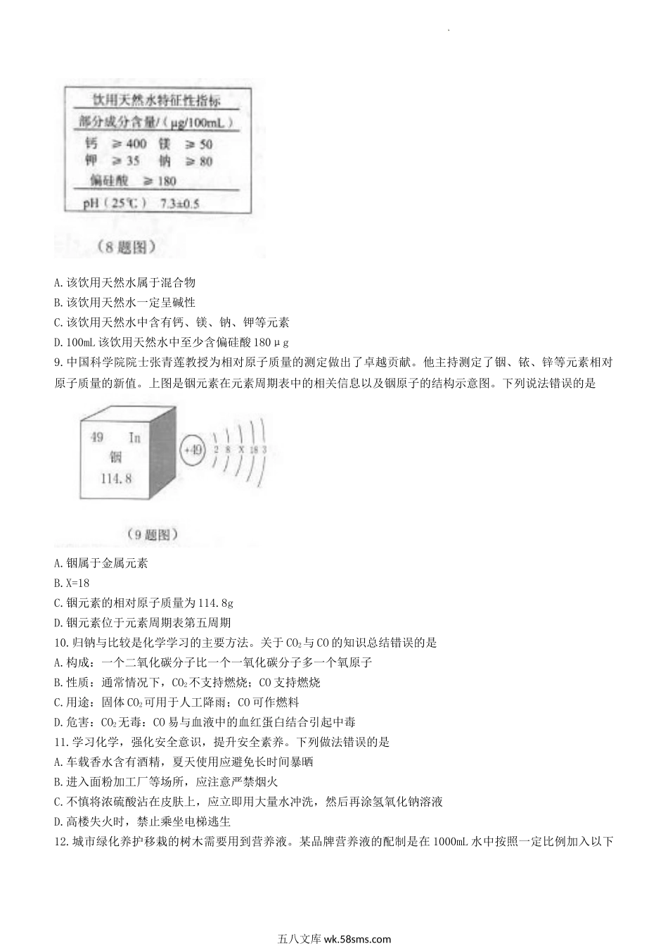 2022年黑龙江鸡西中考化学真题及答案.doc_第2页