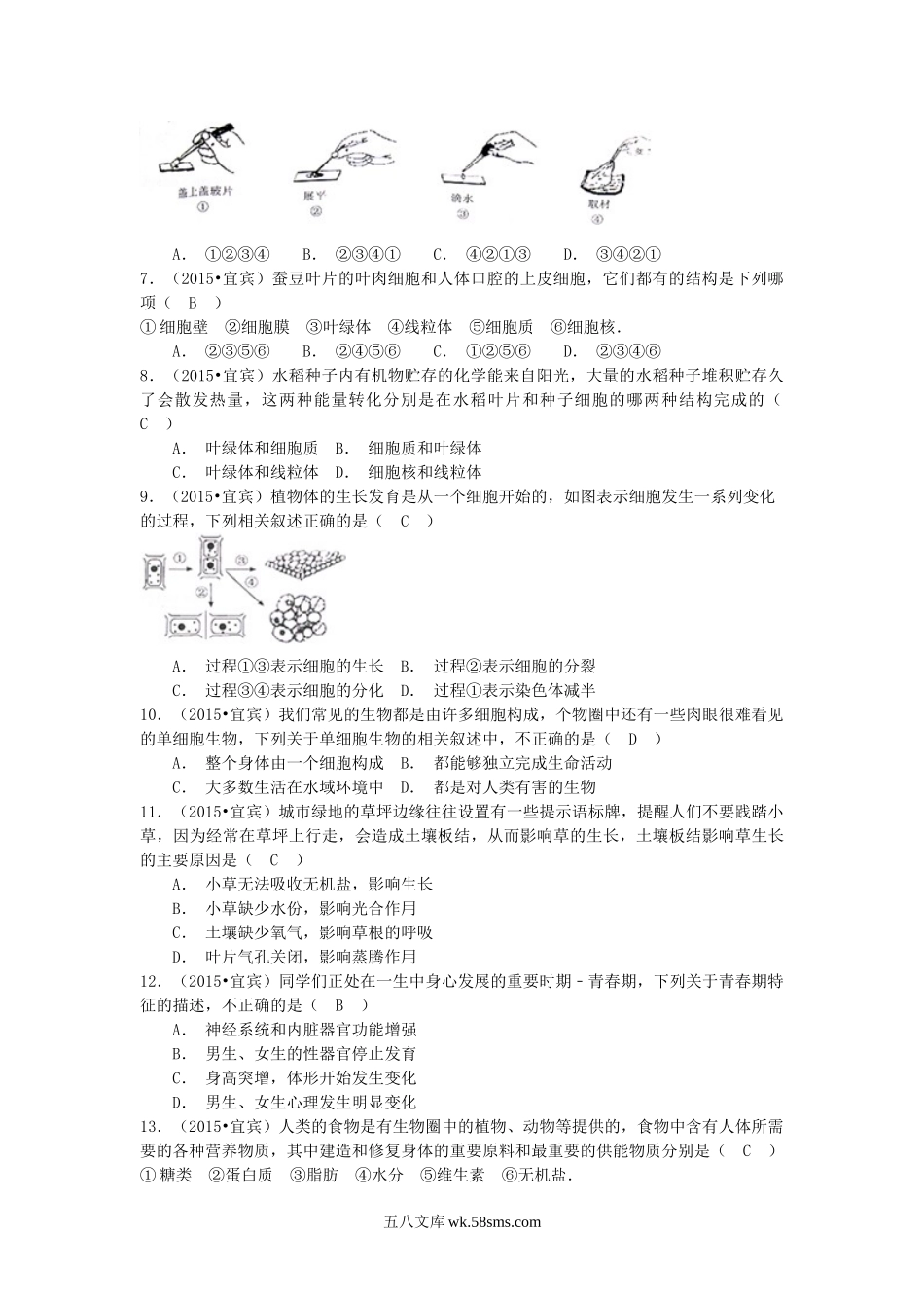 2015年四川省宜宾市中考生物真题及答案.doc_第2页