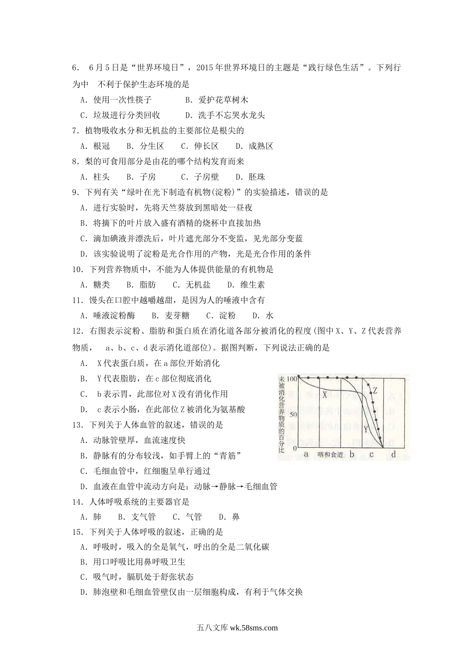 2015年云南保山中考生物真题及答案.doc_第2页