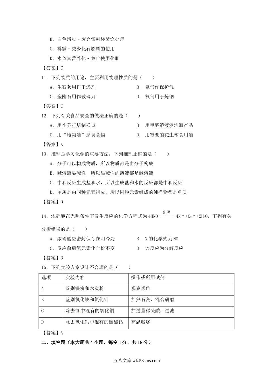 2015辽宁省抚顺市中考化学真题及答案.doc_第3页