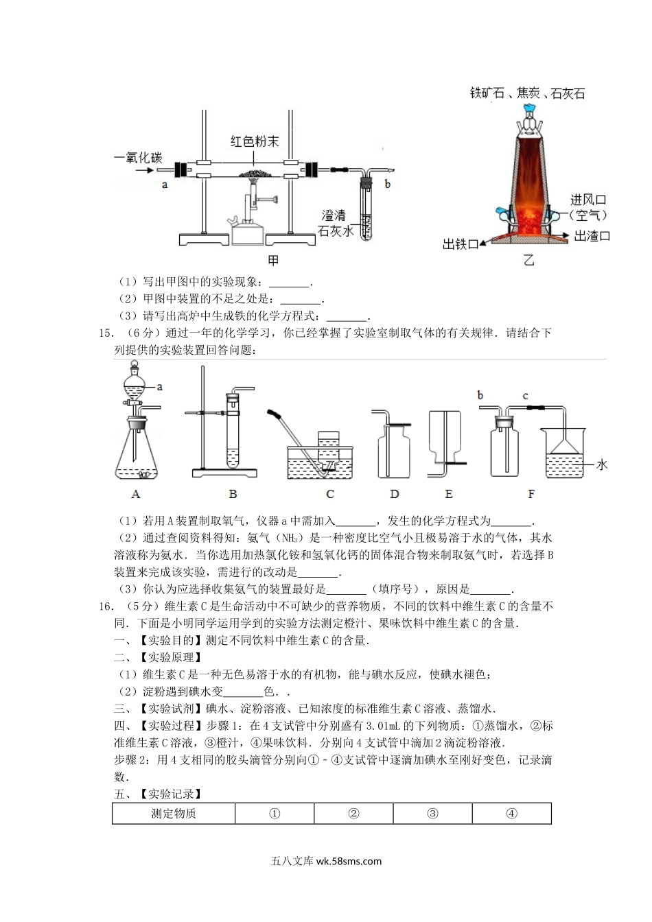 2009年贵州黔东南州中考化学真题及答案.doc_第3页