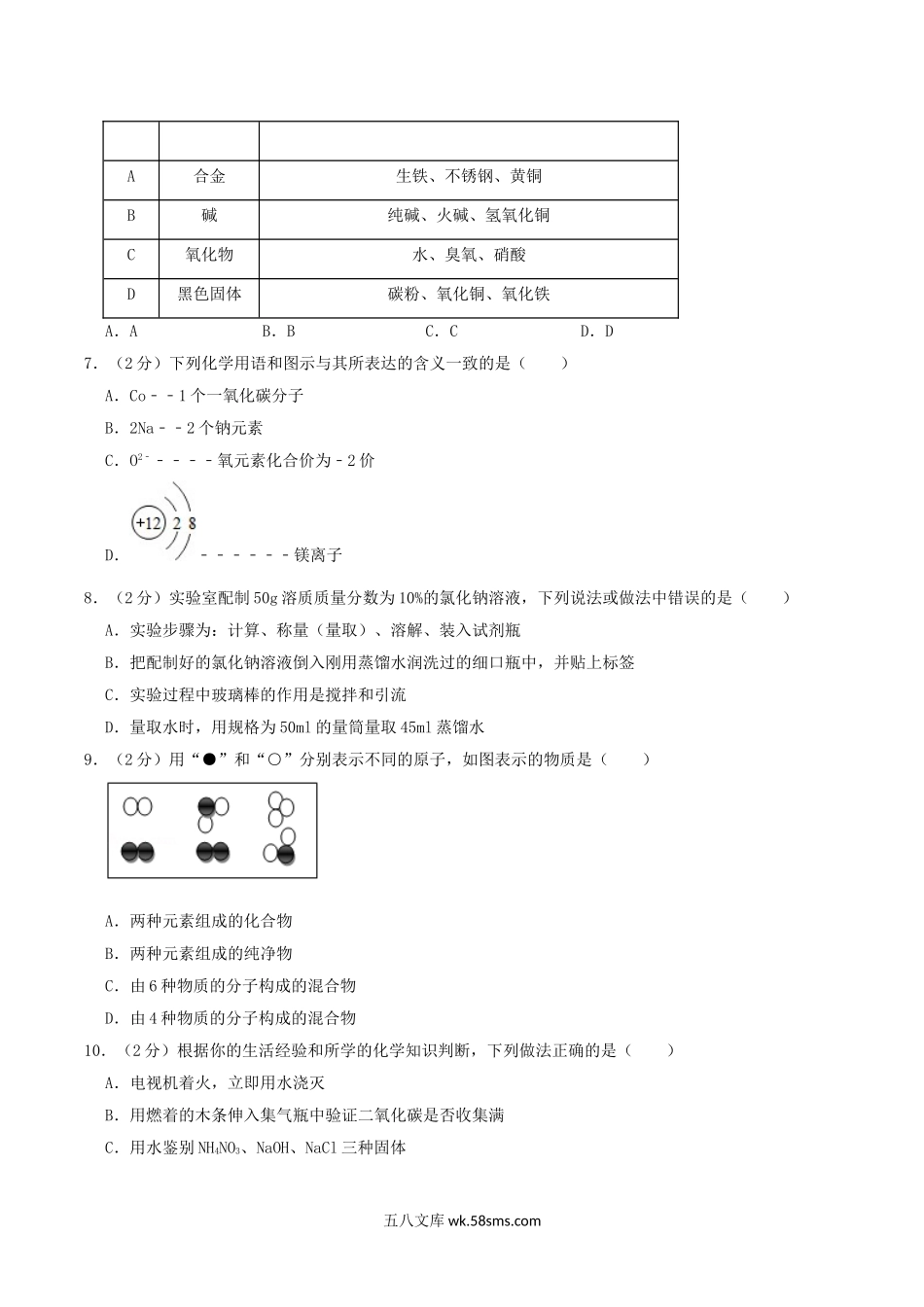 2016年内蒙古赤峰市中考化学真题及答案.doc_第2页