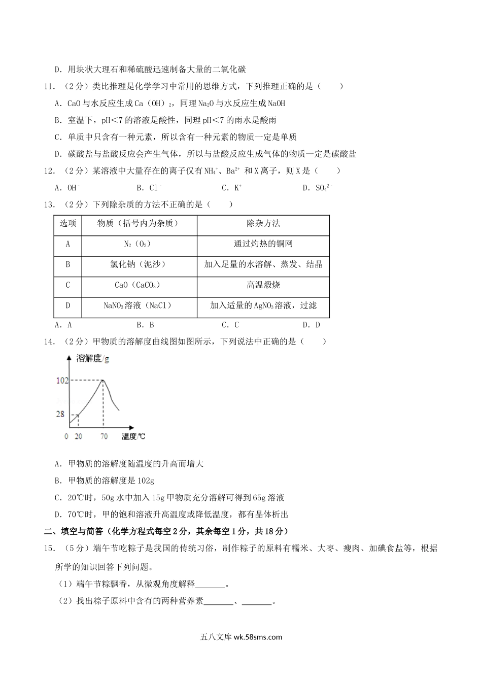 2016年内蒙古赤峰市中考化学真题及答案.doc_第3页