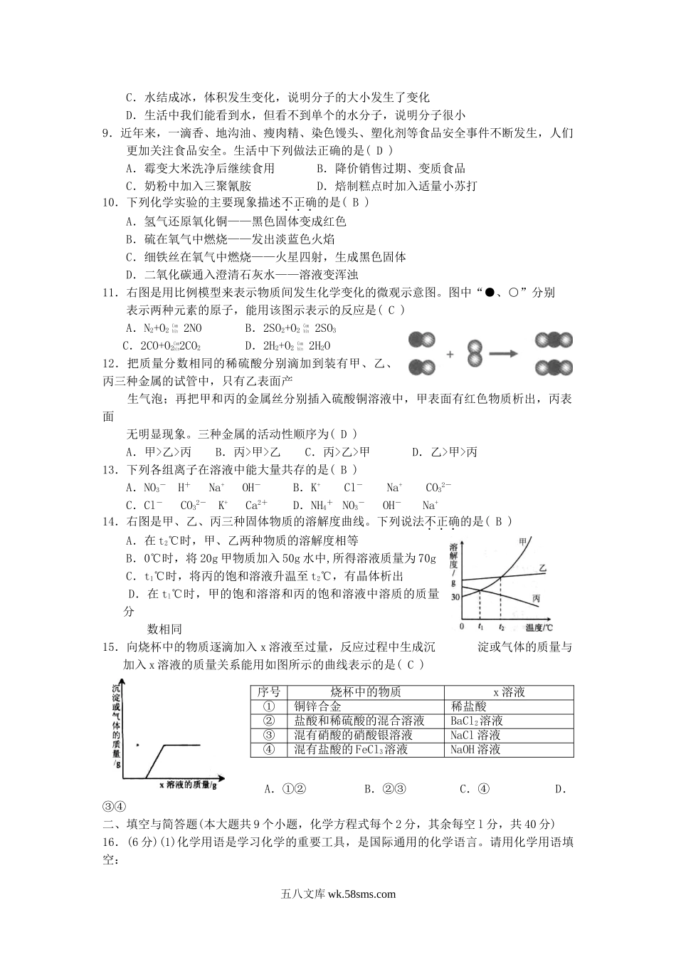 2011年云南丽江中考化学真题及答案.doc_第2页