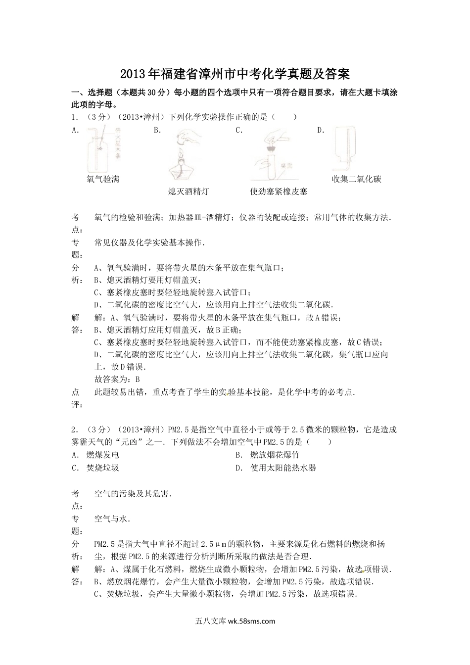 2013年福建省漳州市中考化学真题及答案.doc_第1页