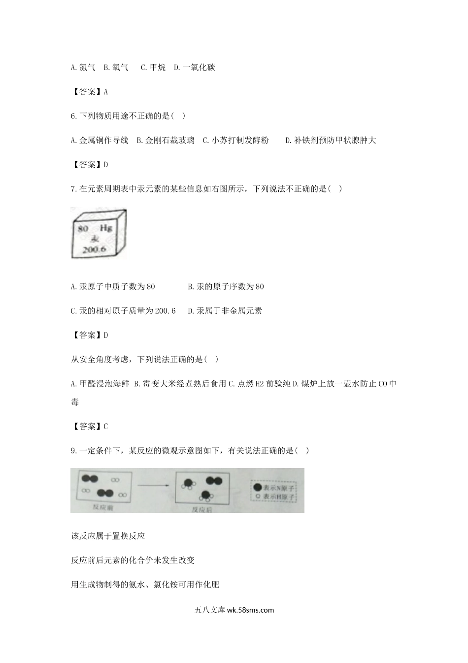 2019年重庆双桥中考化学真题及答案A卷.doc_第2页