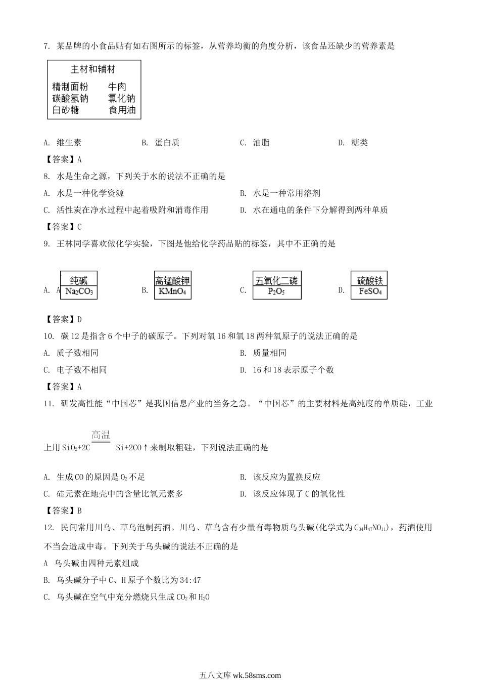 2018年重庆北碚中考化学真题及答案A卷.doc_第2页