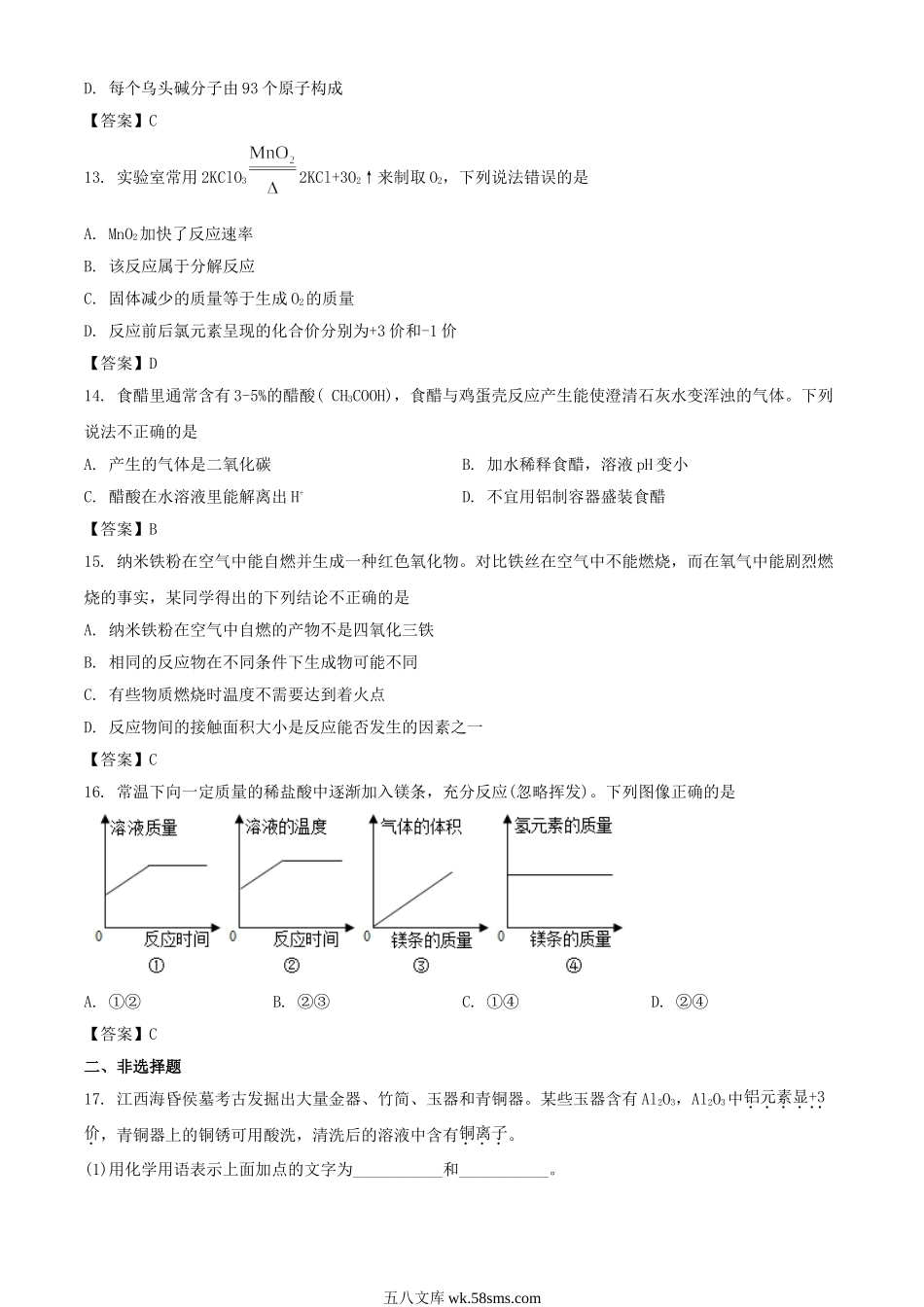 2018年重庆北碚中考化学真题及答案A卷.doc_第3页