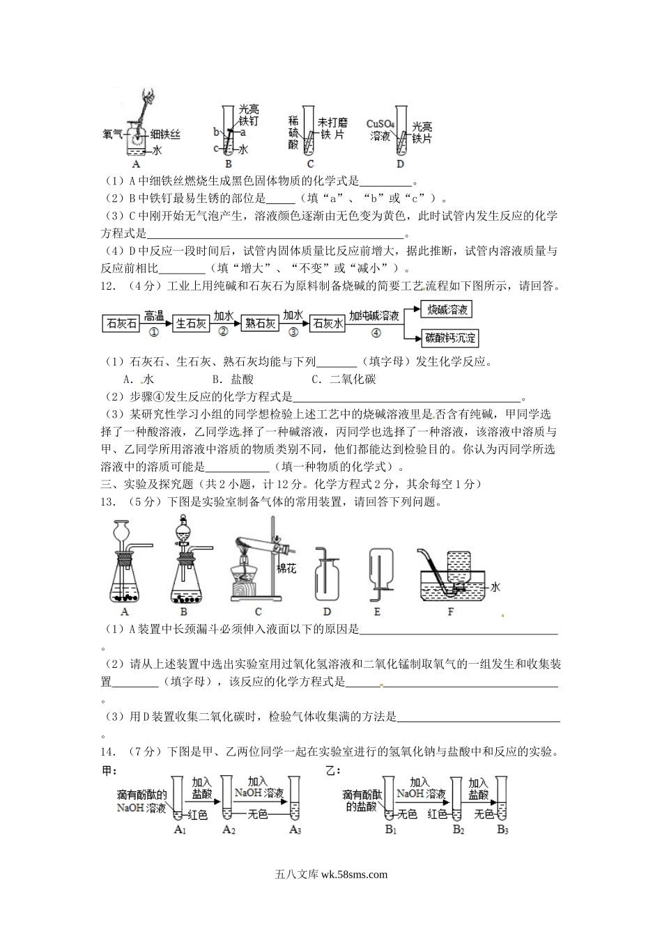 2015年陕西省延安中考化学真题及答案.doc_第3页