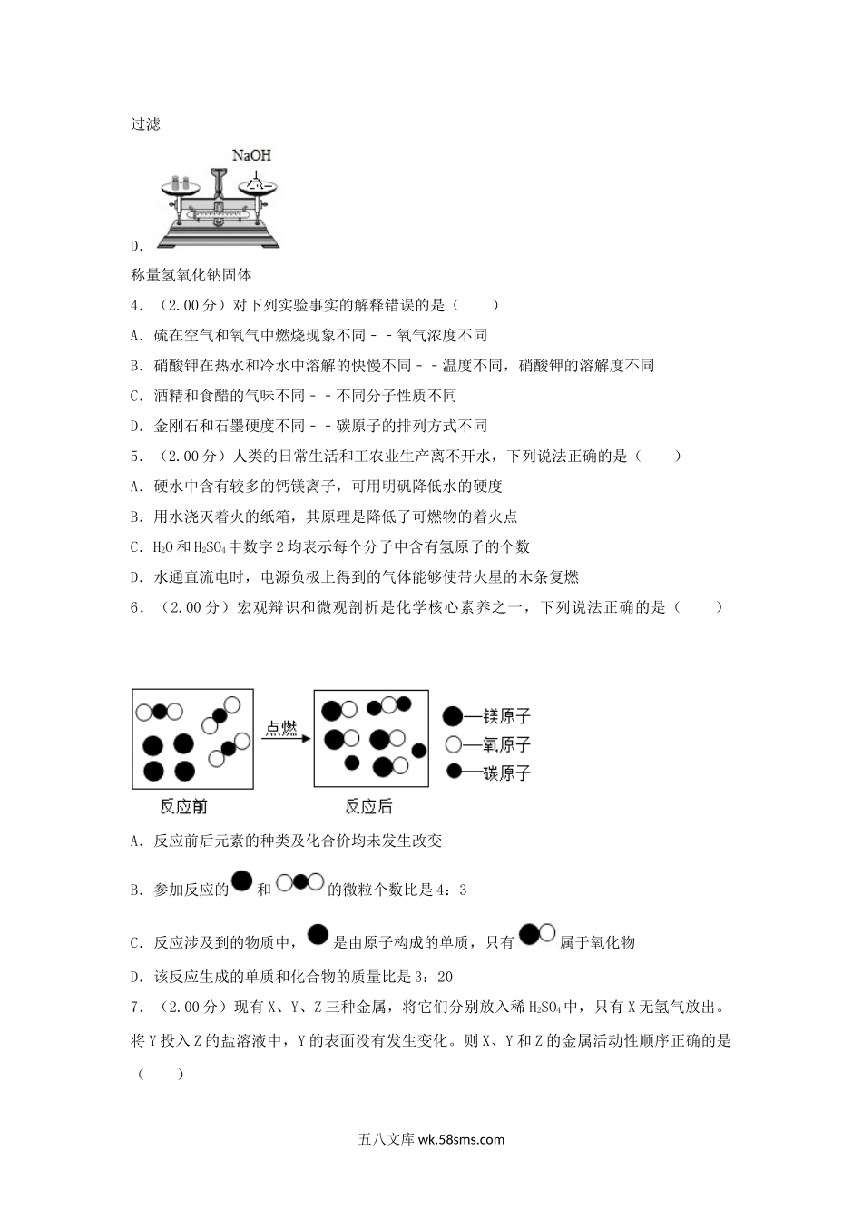 2018山东省菏泽市中考化学真题及答案.doc_第2页