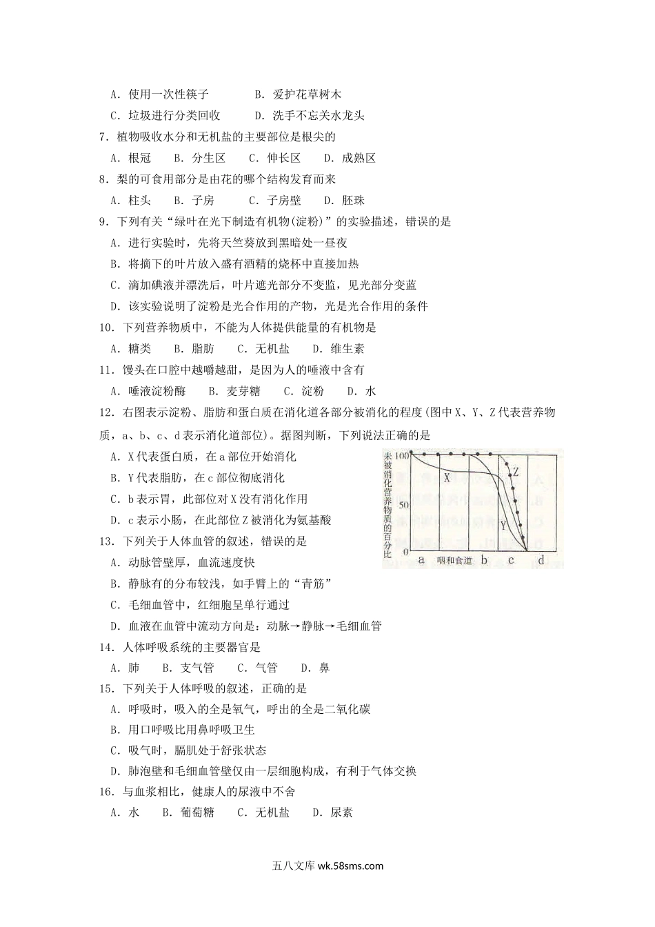 2015年云南昆明中考生物真题及答案.doc_第2页