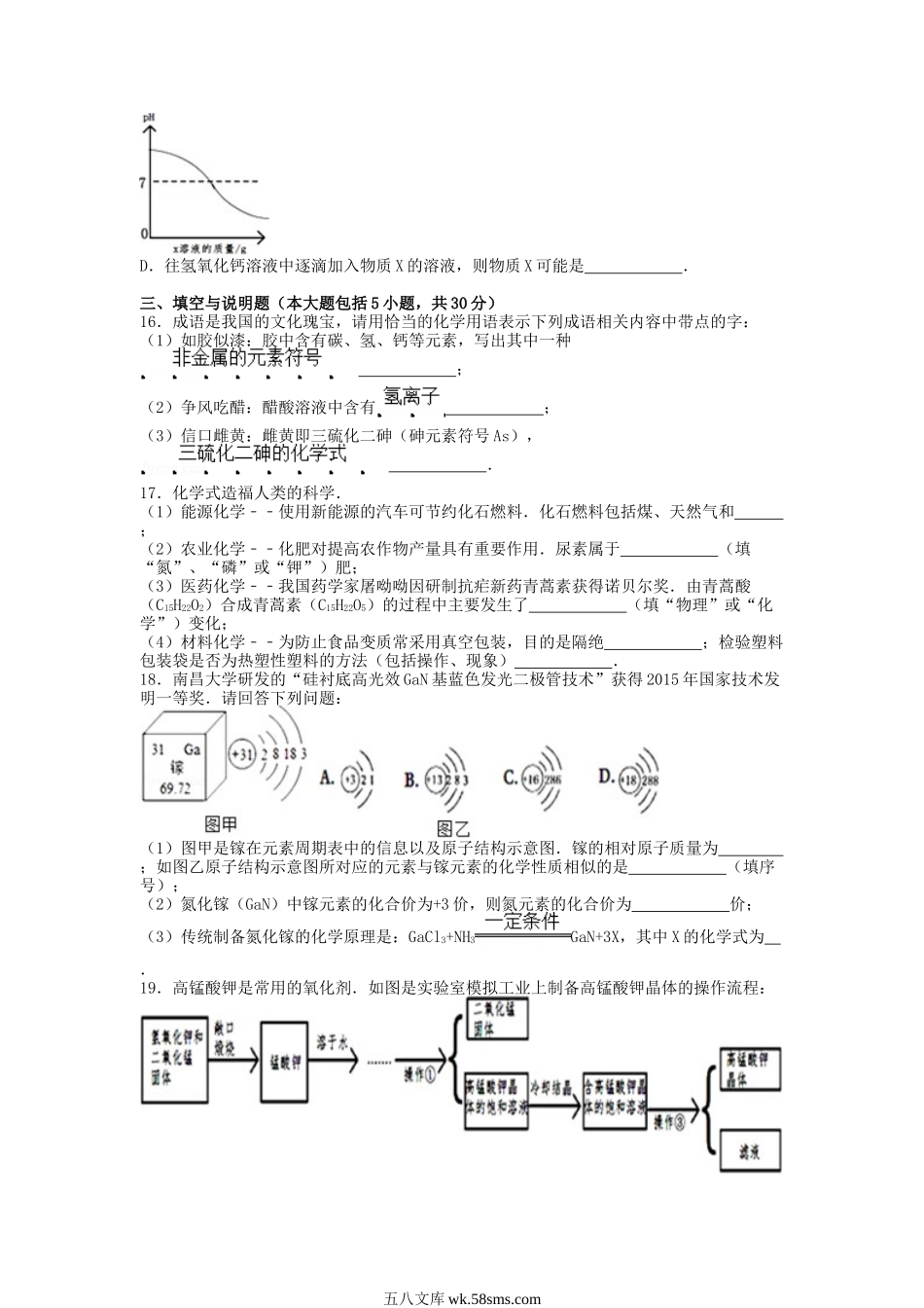 2016年江西景德镇中考化学真题及答案.doc_第3页