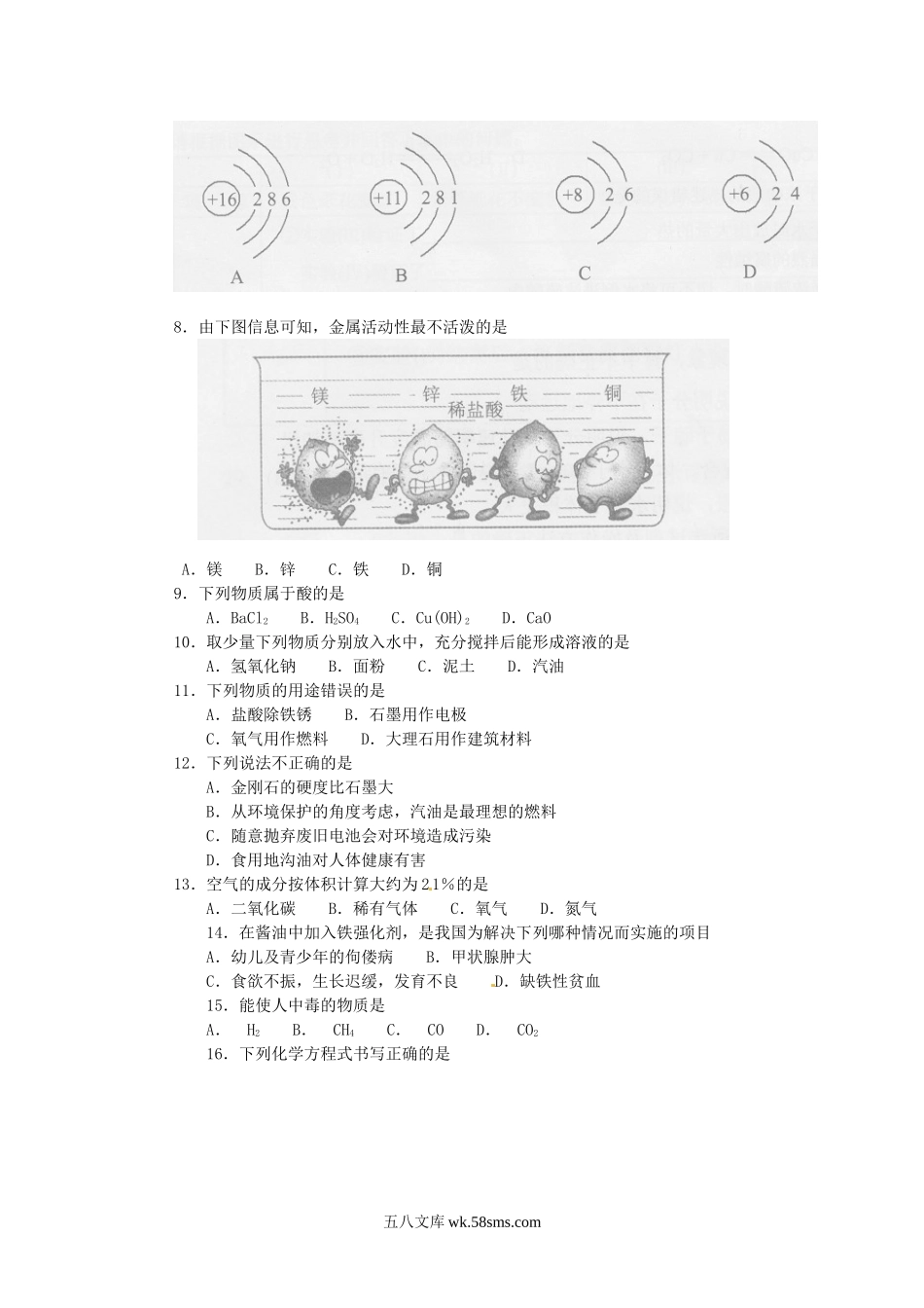 2012云南中考化学真题及答案.doc_第2页