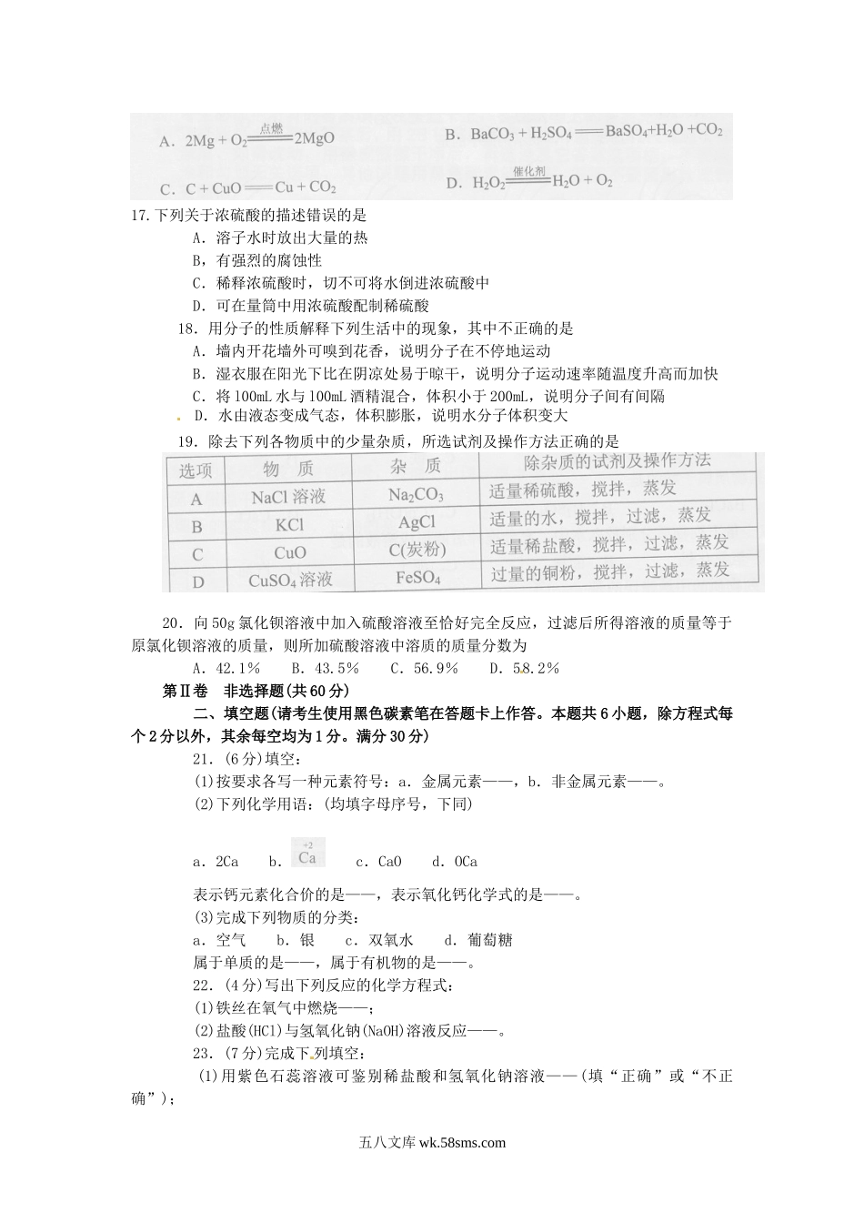 2012云南中考化学真题及答案.doc_第3页