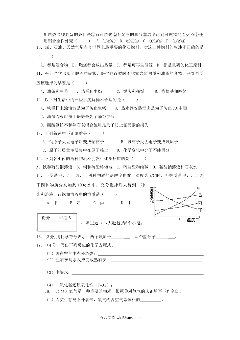 2008年重庆涪陵中考化学真题及答案.doc_第2页